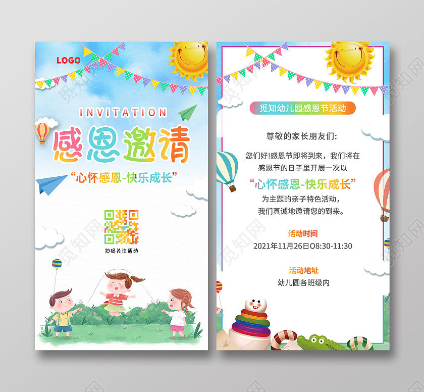 蓝色手绘卡通插画风活动邀请感恩节邀请函