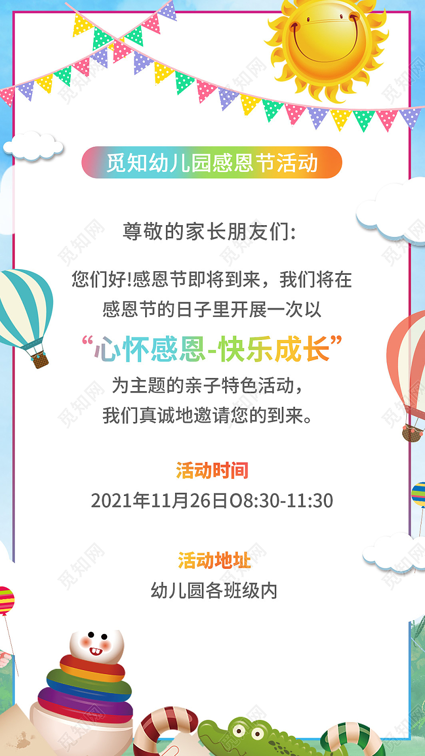 蓝色手绘卡通插画风活动邀请感恩节邀请函