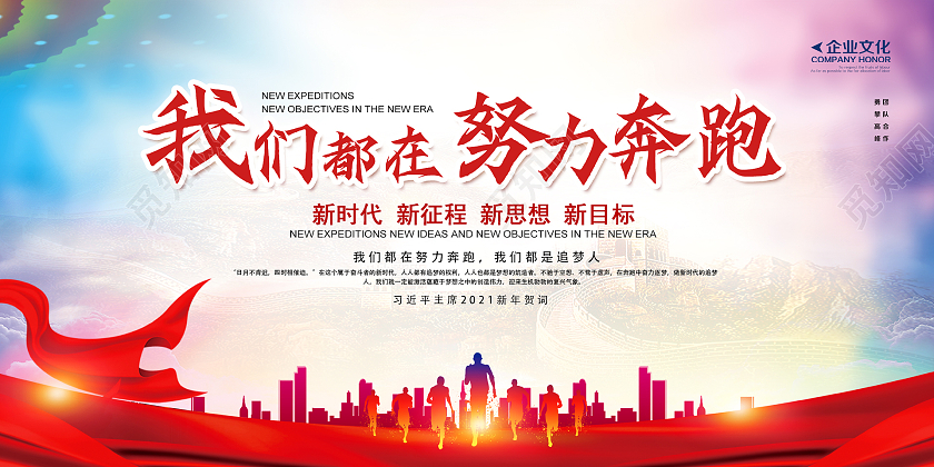 红色简约时尚大气企业努力励志活动展板努力展板