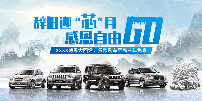 蓝色简约清新冬季汽车关爱活动展板背景