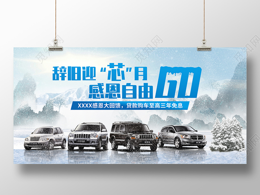 蓝色简约清新冬季汽车关爱活动展板背景