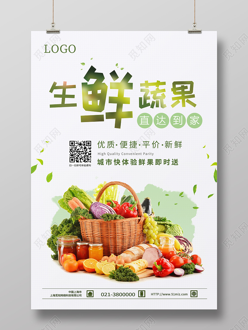 白色简约生鲜蔬果餐饮美食微信二维码海报