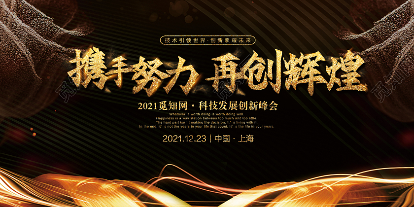 黑金简约时尚大气企业努力致力展板努力展板