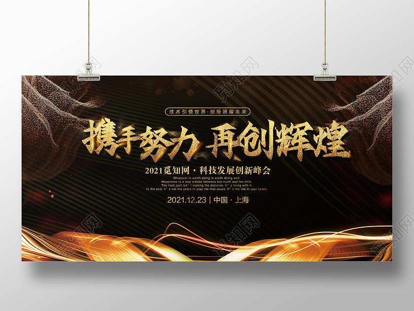 黑金简约时尚大气企业努力致力展板努力展板