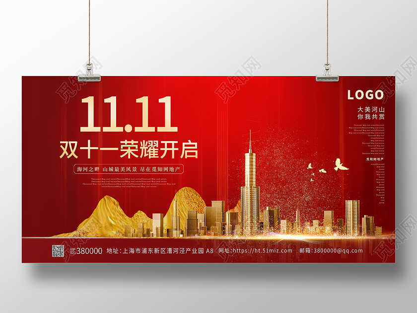 红色国潮大气双十一开盘展板背景双十一地产