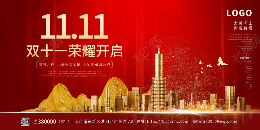 红色国潮大气双十一开盘展板背景双十一地产