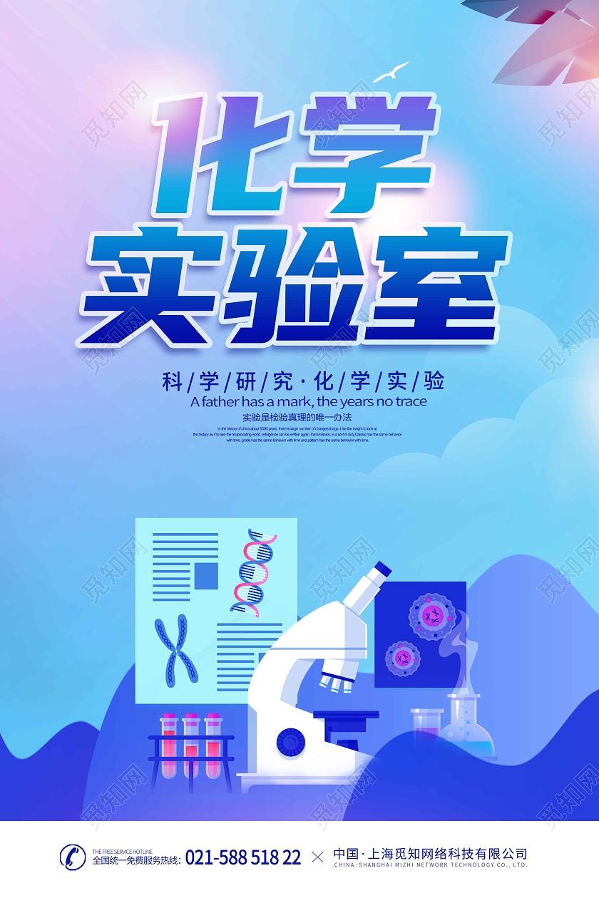 蓝色渐变时尚大气简约化学实验室化学海报