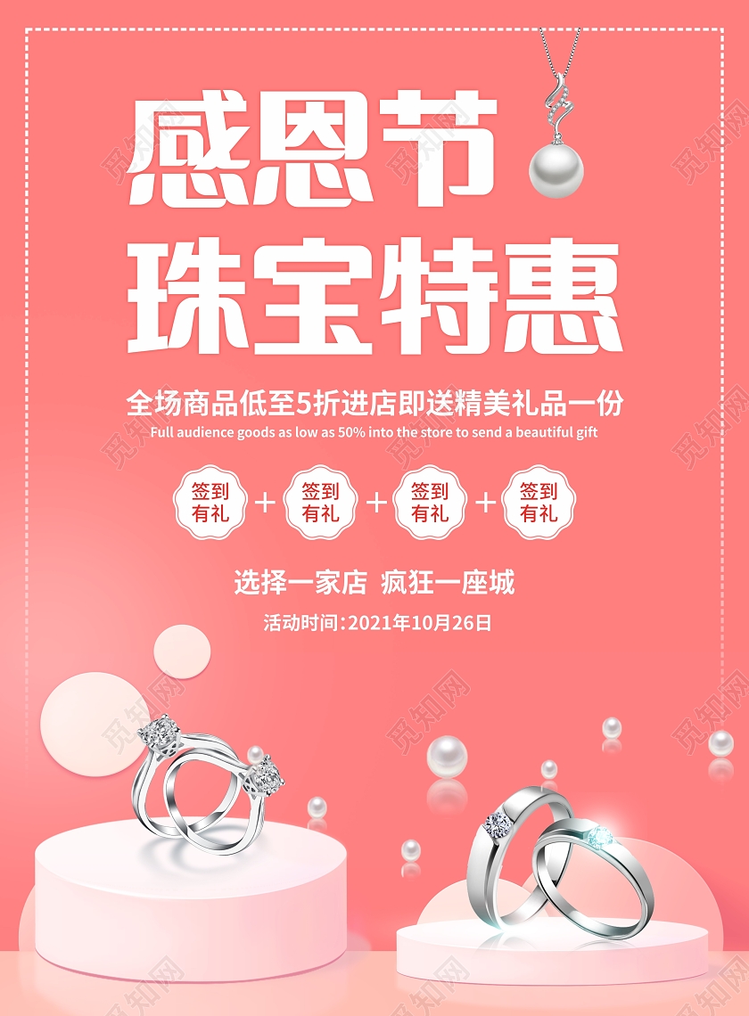 粉色背景感恩有礼一路同行宣传单珠宝感恩节宣传感恩节珠宝宣传单