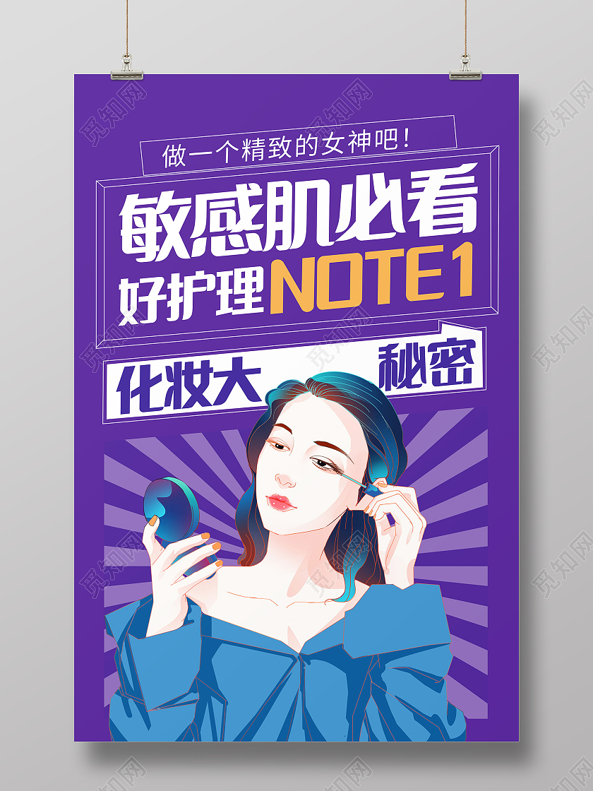 改善敏感肌美容敏感肌日常护理模板设计敏感肌海报