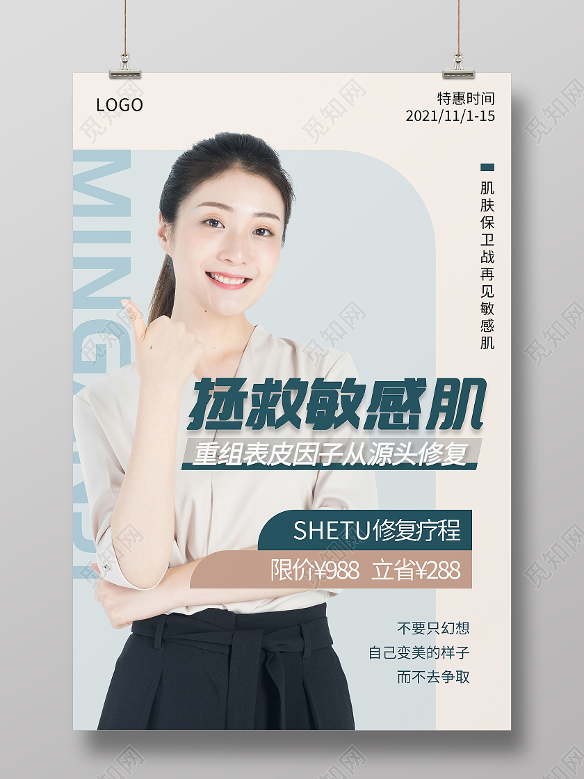 改善敏感肌美容敏感肌日常护理模板设计敏感肌海报