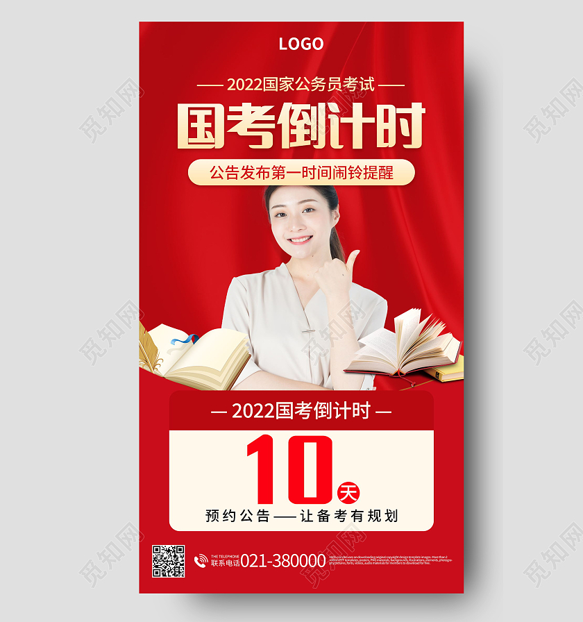 国考海报国考招生培训简约风决胜国考海报设计国考手机海报