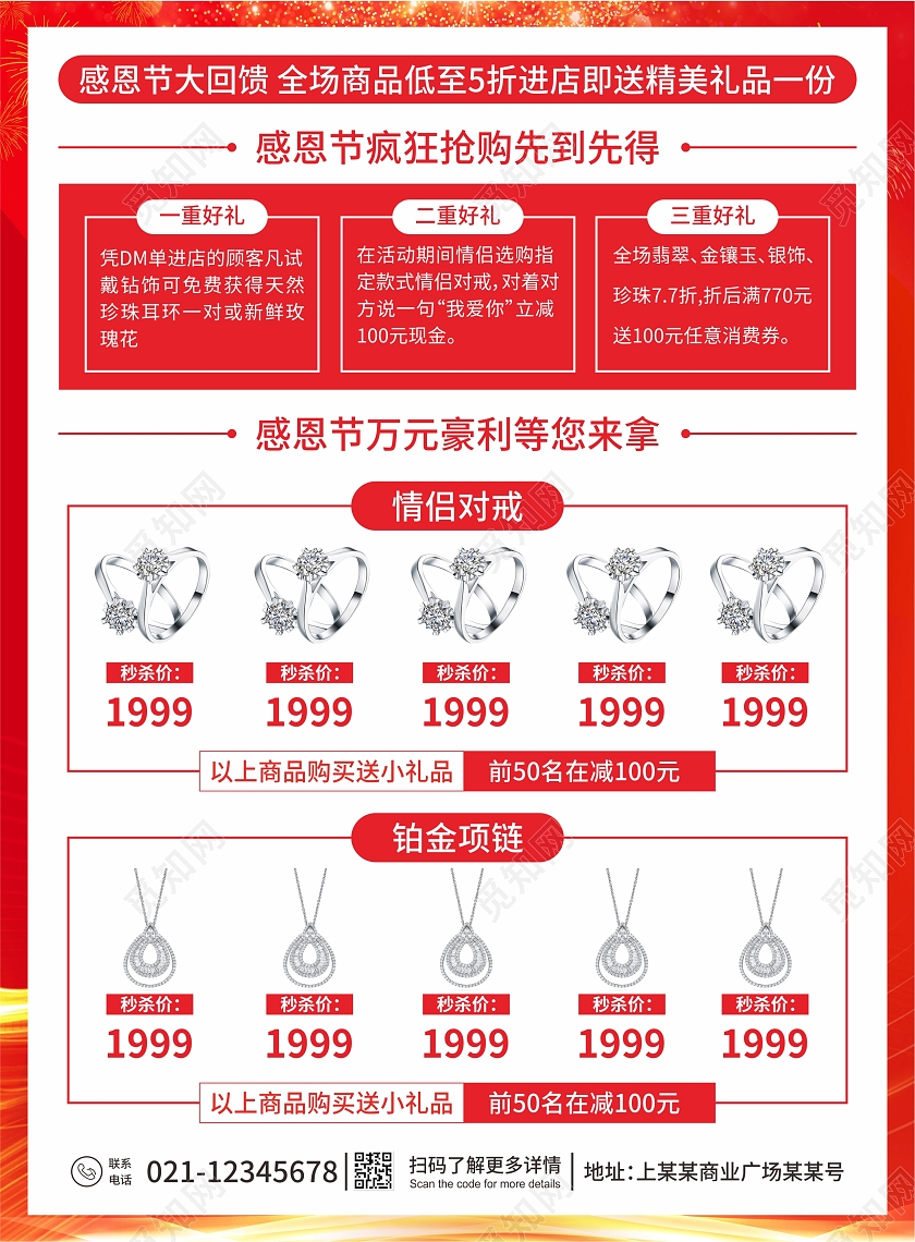 红色背景感恩有礼一路同行宣传单珠宝感恩节珠宝宣传单