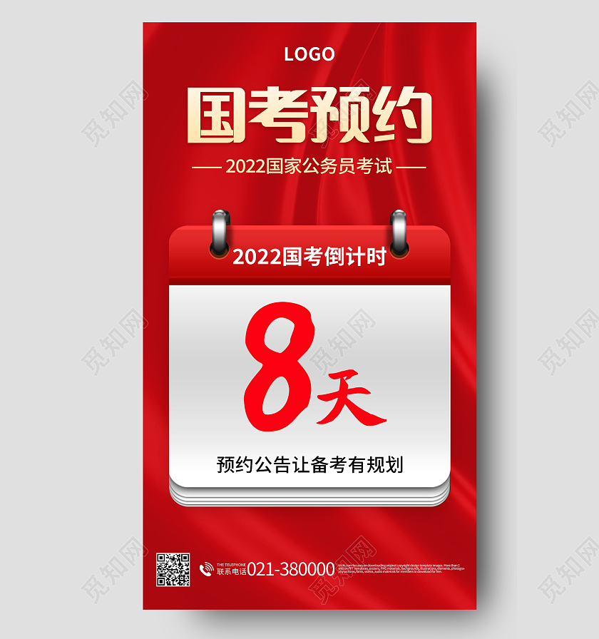 国考海报国考招生培训简约风决胜国考海报设计国考手机海报