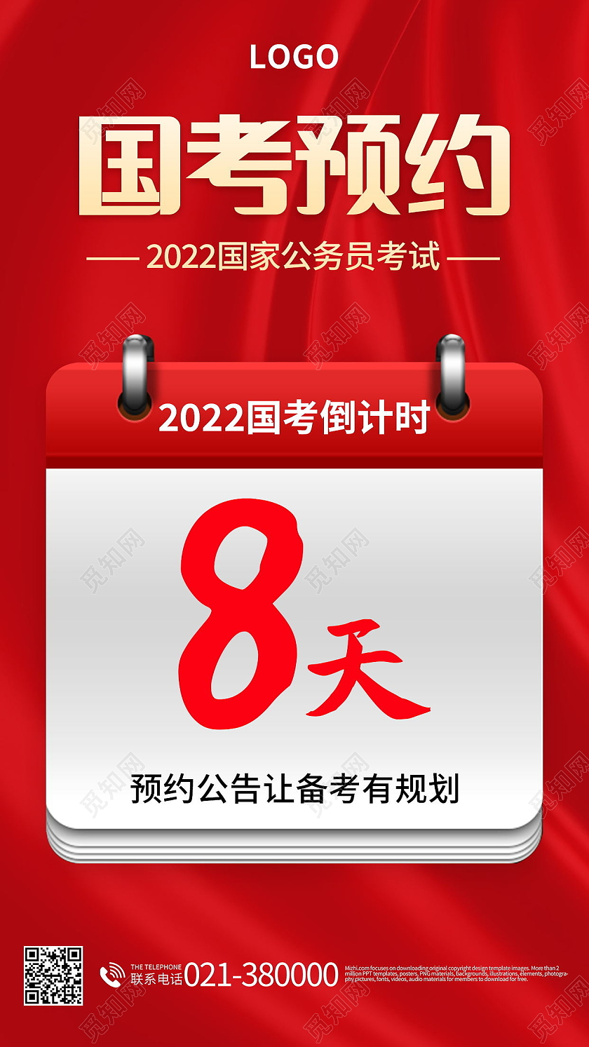国考海报国考招生培训简约风决胜国考海报设计国考手机海报