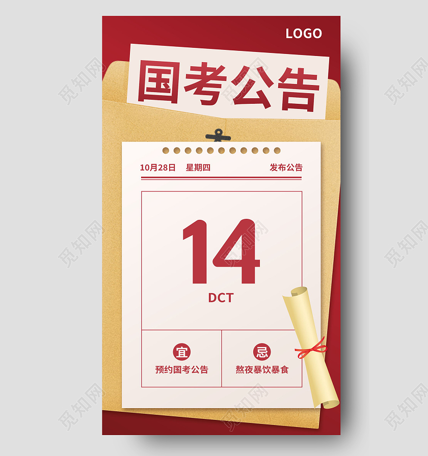 国考海报国考招生培训简约风决胜国考海报设计国考手机海报