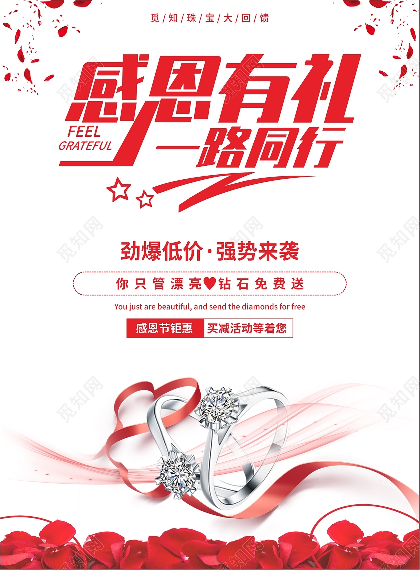 白色感恩有礼一路同行宣传单珠宝感恩节宣传感恩节珠宝宣传单