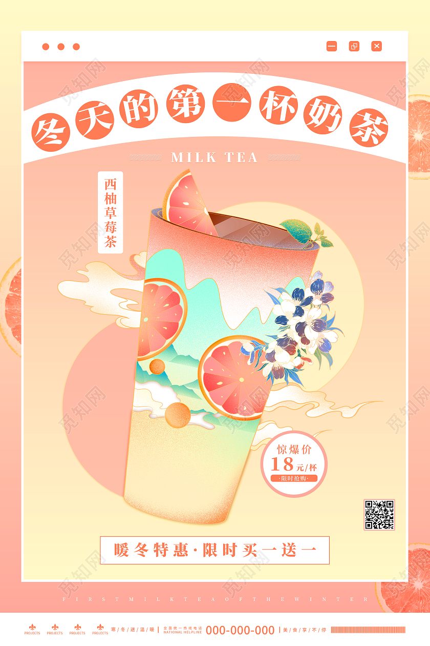简约粉色渐变冬天的第一杯奶茶冬天奶茶餐饮美食海报