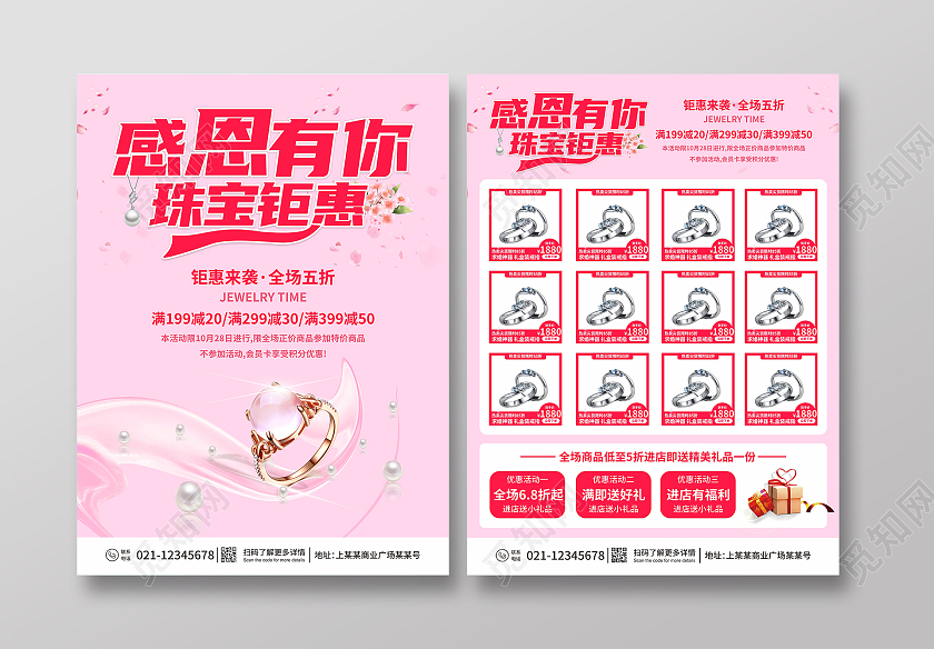 粉色感恩节感恩季珠宝钜惠感恩节宣传单设计感恩节珠宝宣传单