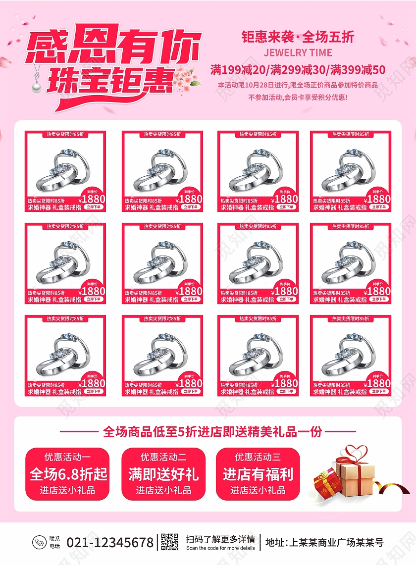 粉色感恩节感恩季珠宝钜惠感恩节宣传单设计感恩节珠宝宣传单