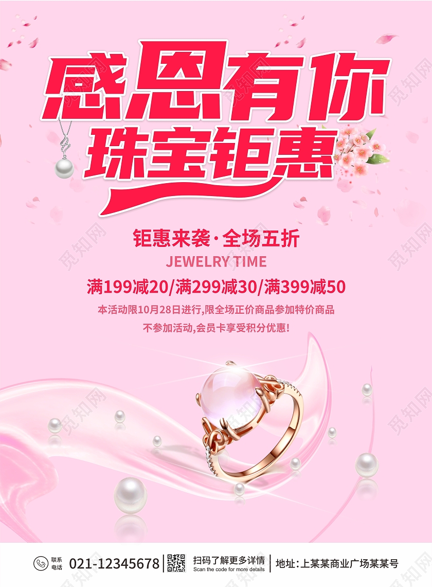 粉色感恩节感恩季珠宝钜惠感恩节宣传单设计感恩节珠宝宣传单