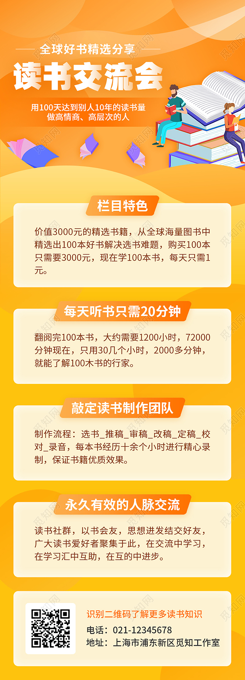 橙色插画读书交流会读书知识读书ui手机长图读书长图