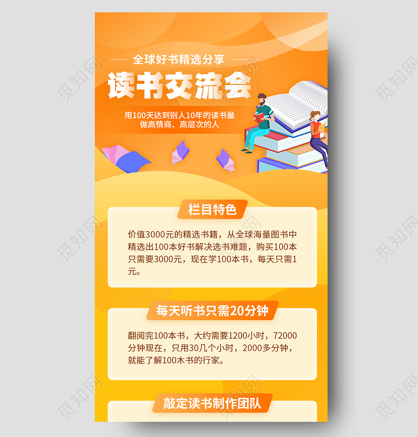 橙色插画读书交流会读书知识读书ui手机长图读书长图