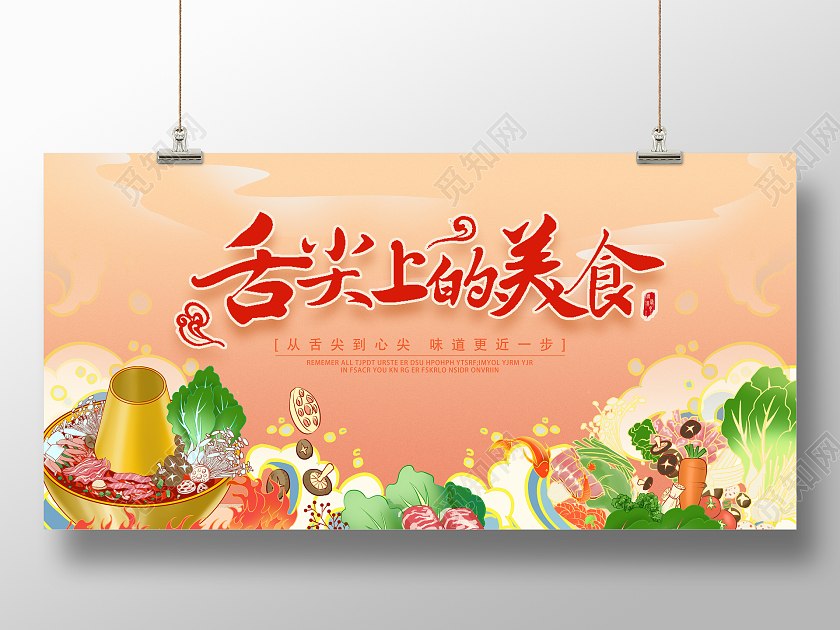 黄色卡通插画舌尖上的美食宣传展板美食展板