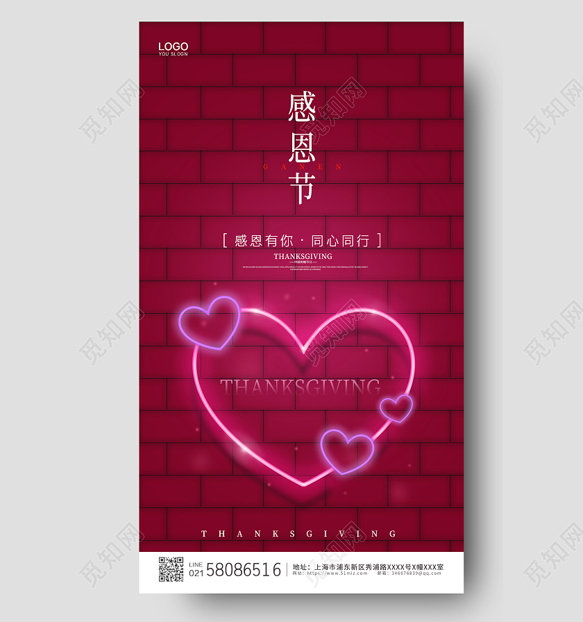 粉色简约大气爱心感恩节活动节日ui手机宣传海报
