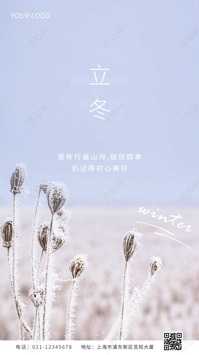 蓝色背景简约小清新立冬二十四节气手机海报立冬ui手机海报
