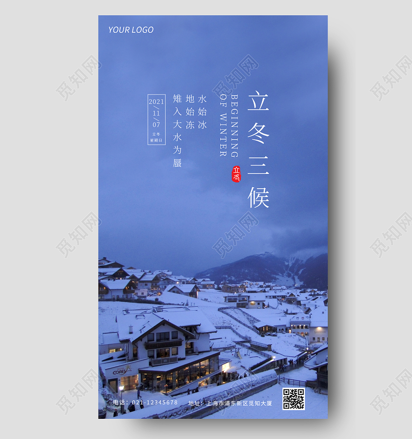 蓝色背景实拍简约小清新立冬二十四节气手机海报立冬ui手机海报