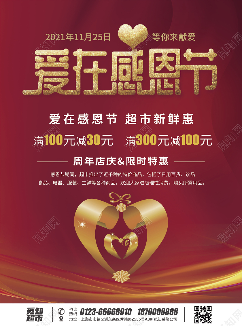 红色大气喜庆简约风爱在感恩节感恩节超市宣传单