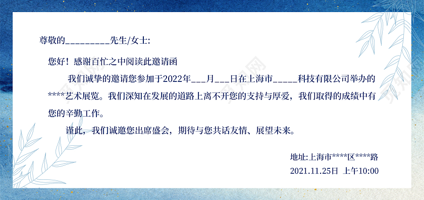 蓝色简约大气艺术邀请函艺术展览请柬邀请函