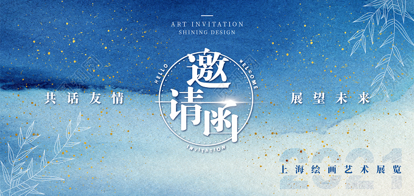 蓝色简约大气艺术邀请函艺术展览请柬邀请函