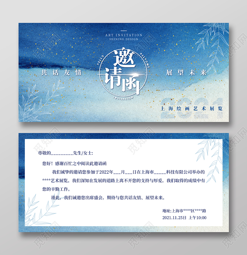 蓝色简约大气艺术邀请函艺术展览请柬邀请函