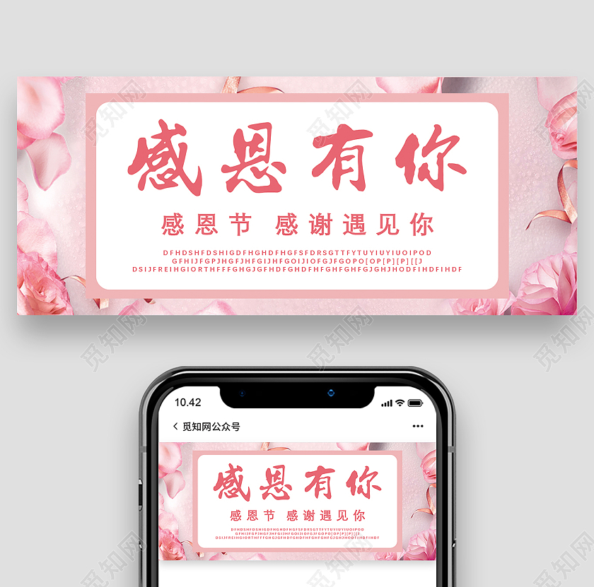 感恩节感恩有你粉色背景手机首图感恩节微信公众号首图