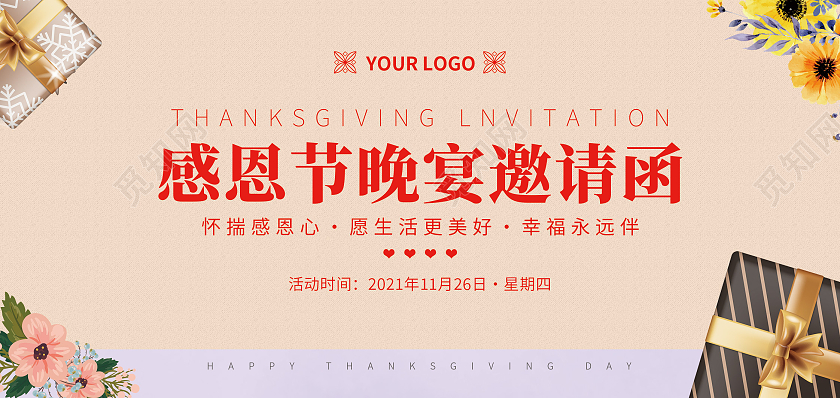 粉红简约合成感恩节活动邀请函感恩贺卡感恩节邀请函