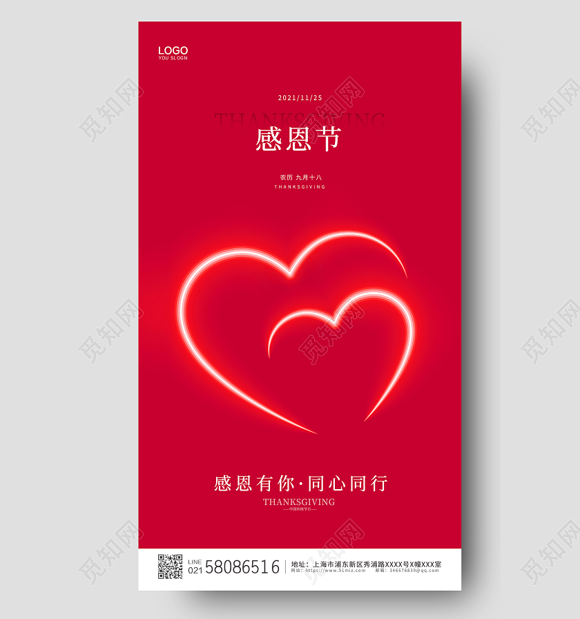 红色简约大气传统节日感恩节ui手机宣传海报