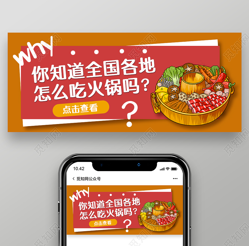 红色简约风格麻辣火锅公众号首图火锅首图