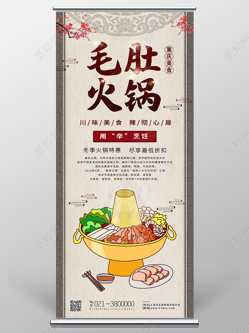 灰色中国风中华美食毛肚火锅美食展架易拉宝