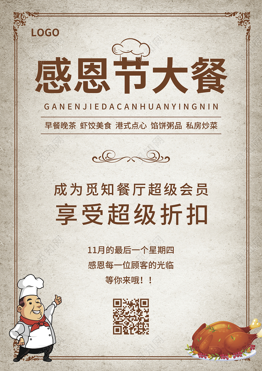 咖色简约大气复古风感恩节大餐感恩节菜单