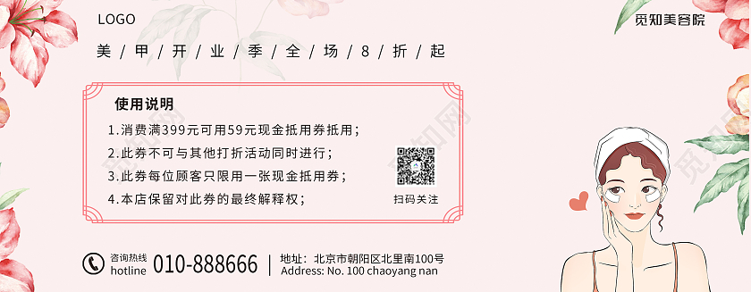粉色插画风格美容院促销活动代金券美容院代金券
