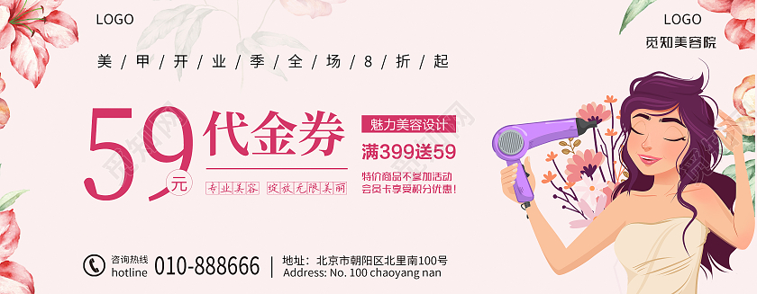 粉色插画风格美容院促销活动代金券美容院代金券