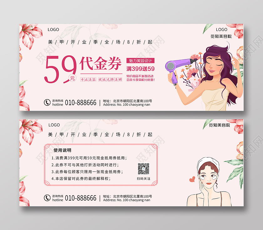 粉色插画风格美容院促销活动代金券美容院代金券