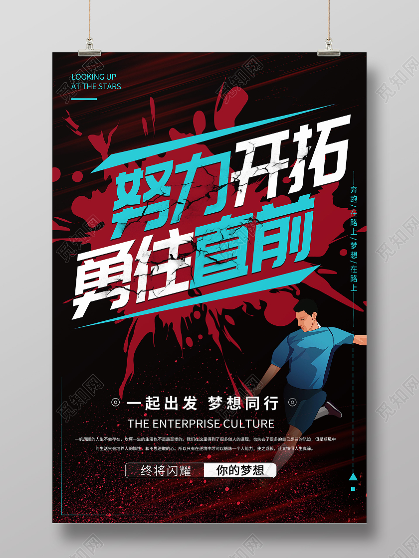 黑色高端大气努力运动勇往直前海报宣传努力海报