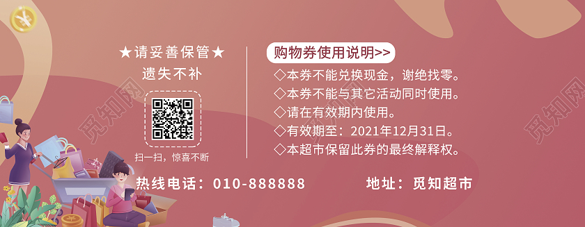 粉色插画购物券优惠券代金券商场超市购物券