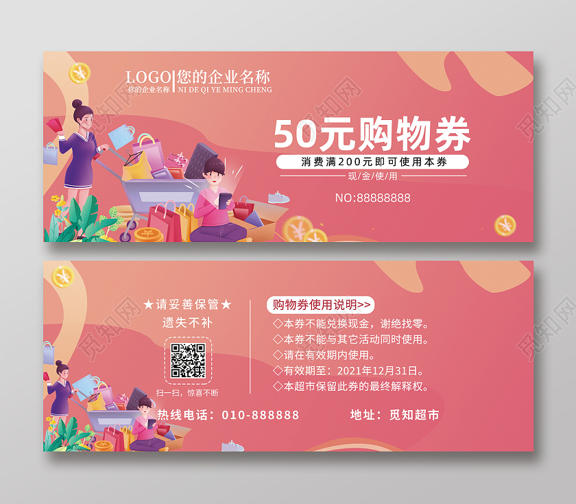 粉色插画购物券优惠券代金券商场超市购物券