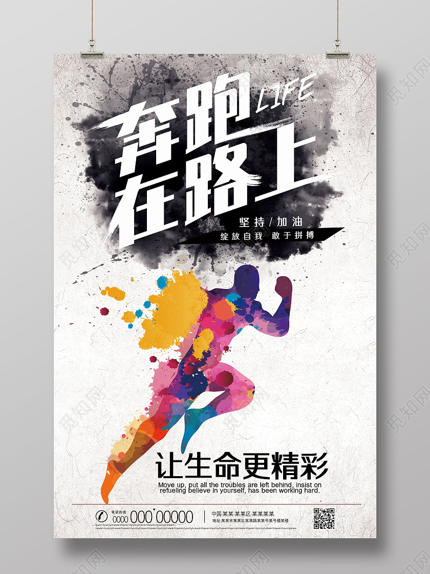 水墨中国风奔跑在路上青春梦想公司宣传海报