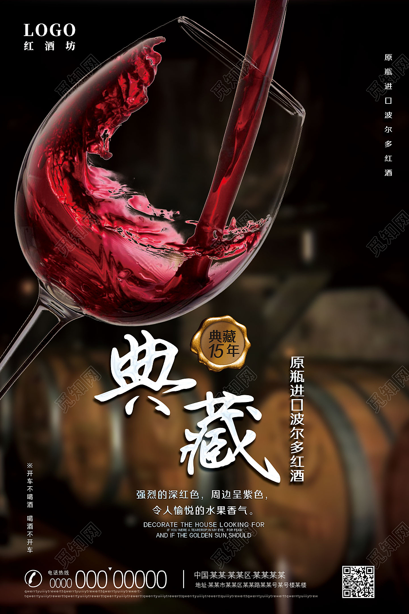 棕色酒桶典藏进口波尔多红酒宣传海报