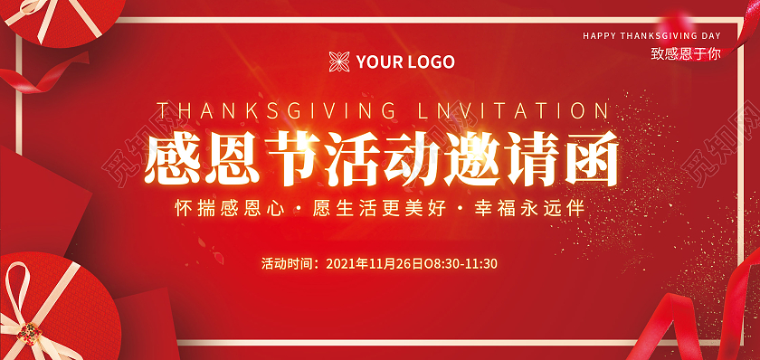 红色背景金色字感恩节贺卡一路有你感恩到底感恩节邀请函