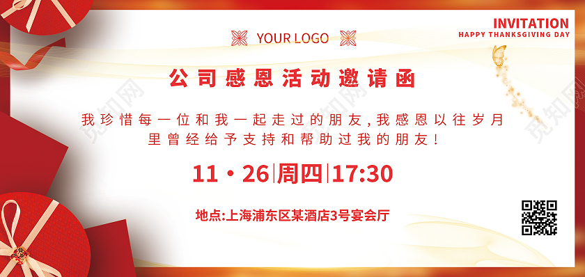 红色背景金色字感恩节贺卡一路有你感恩到底感恩节邀请函